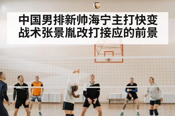 volleyball team