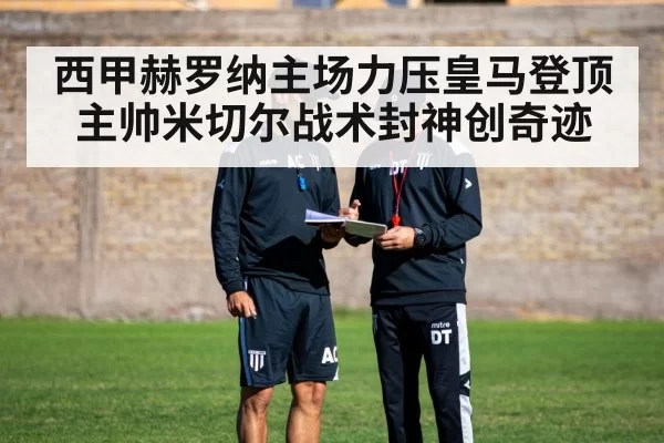 football coach strategy