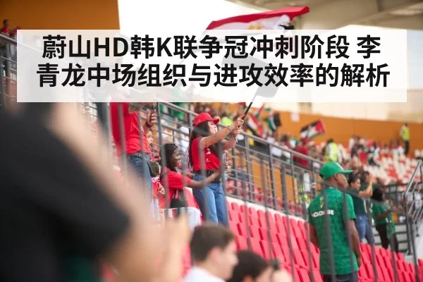 soccer stadium crowd